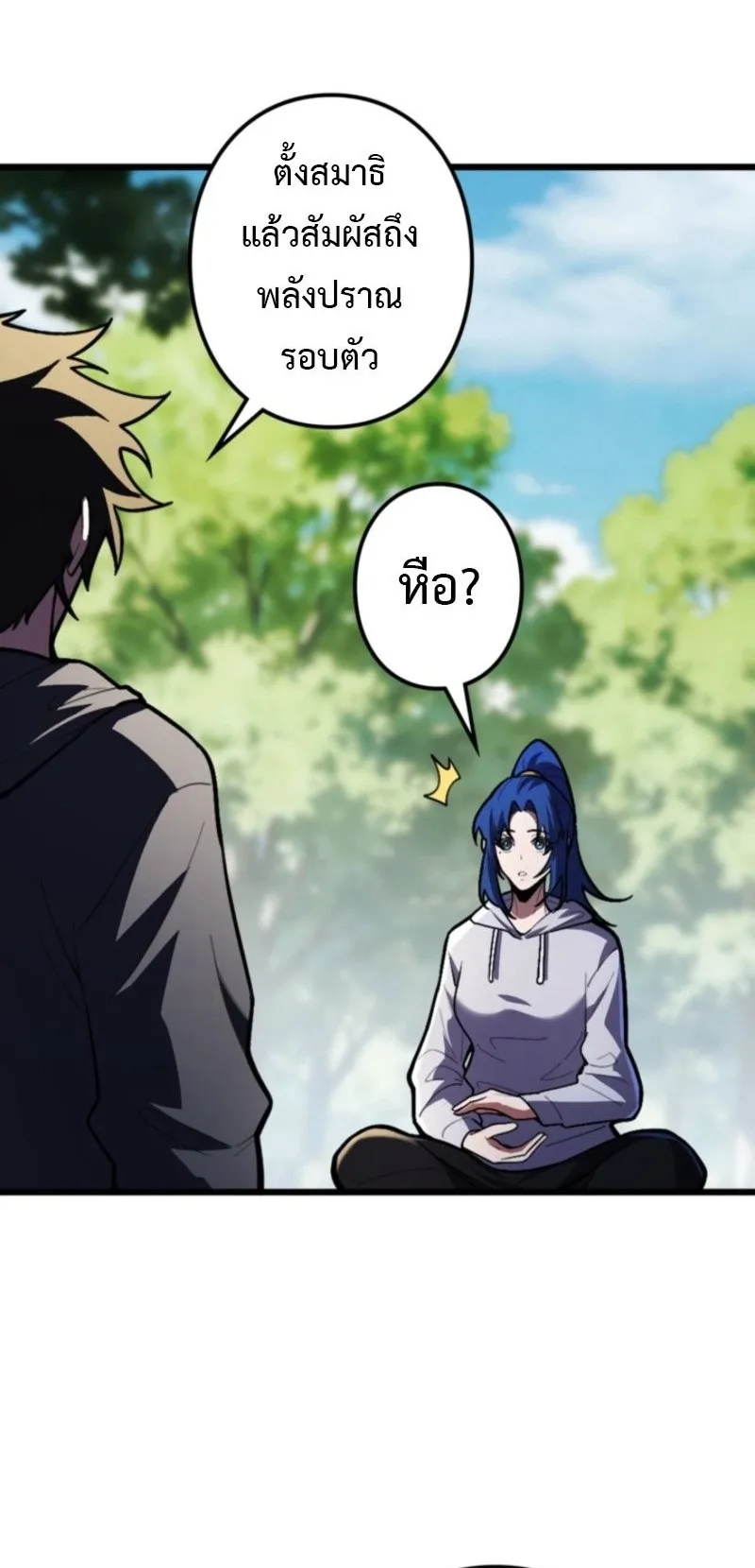 The Clan’s Failure Is a Former Continental Champion ตอนที่ 25 หน้า 16