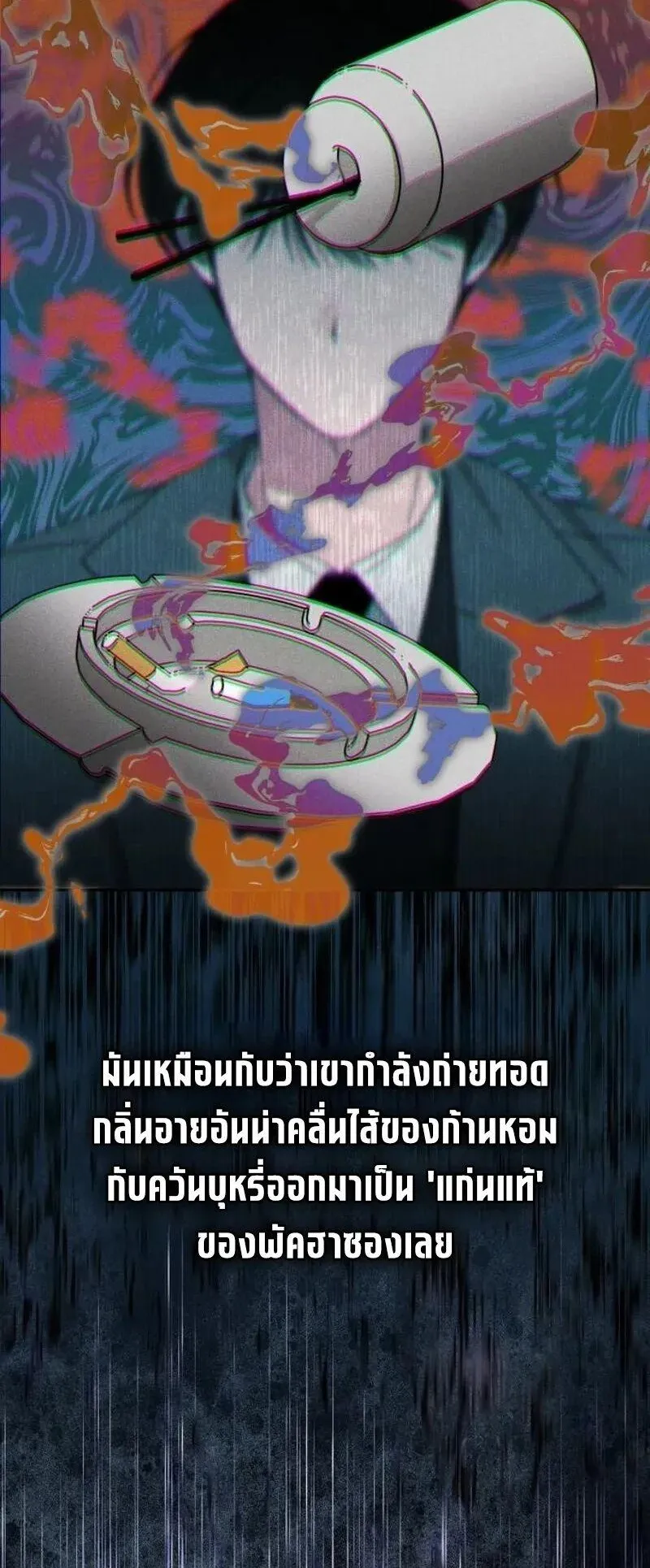 I Was Immediately Mistaken for a Monster Genius Actor ตอนที่ 110 หน้า 32