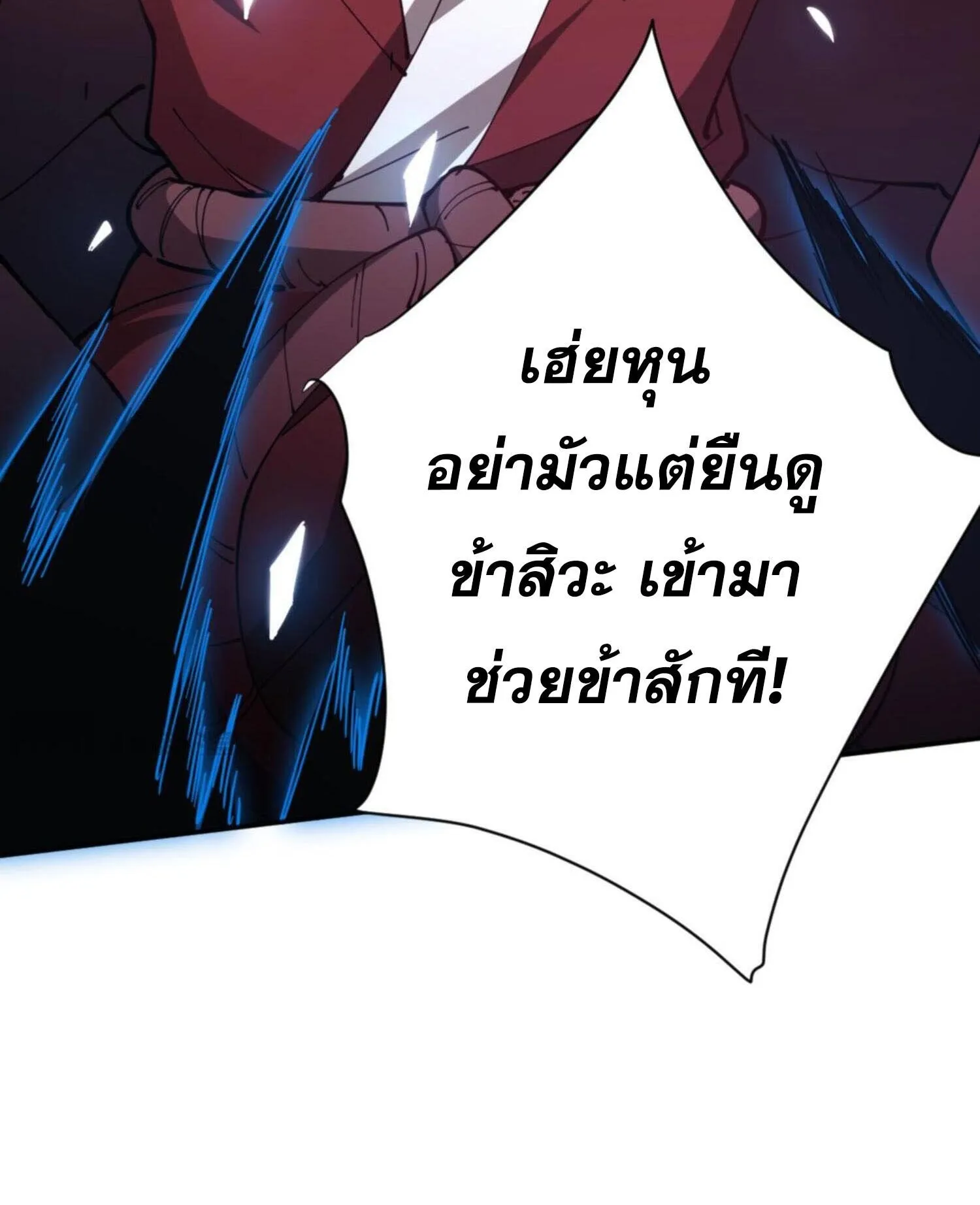Devious Son of Heaven ตอนที่ 40 หน้า 52