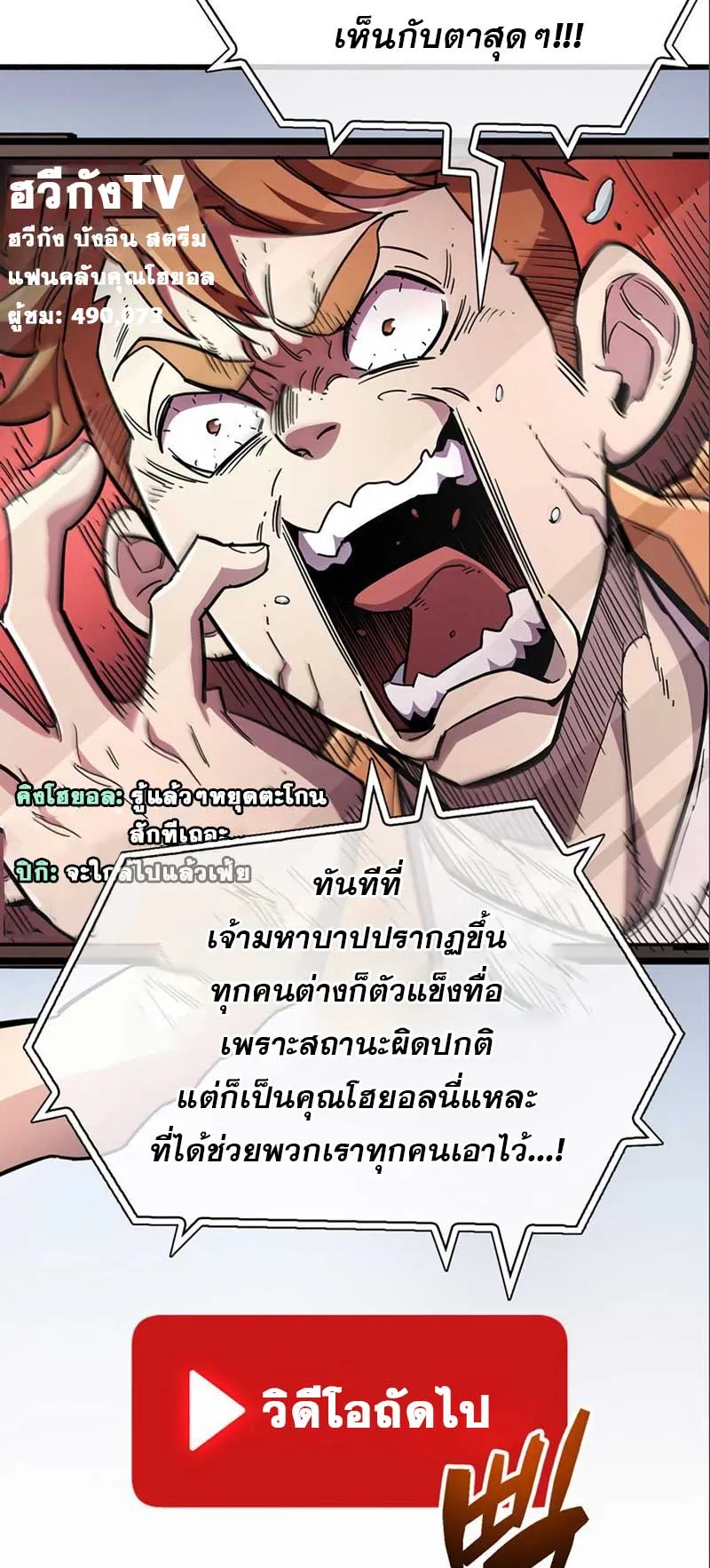 The Player Hides His Past ตอนที่ 33 หน้า 17