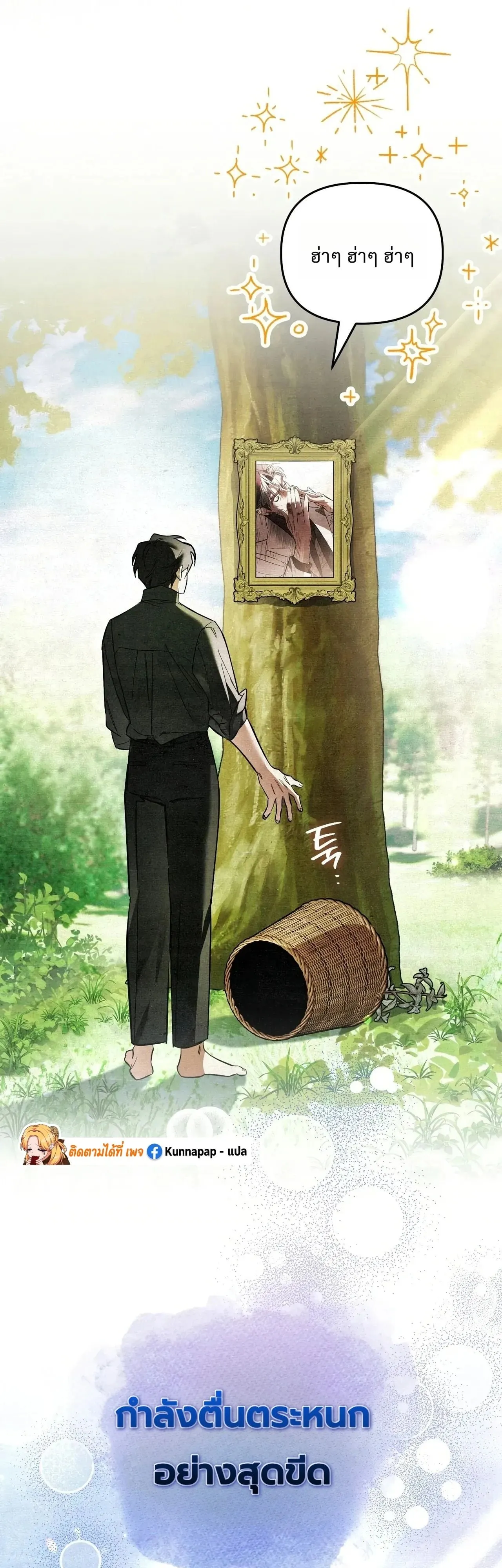 A Painter Who Draws Dungeons ตอนที่ 2 หน้า 107