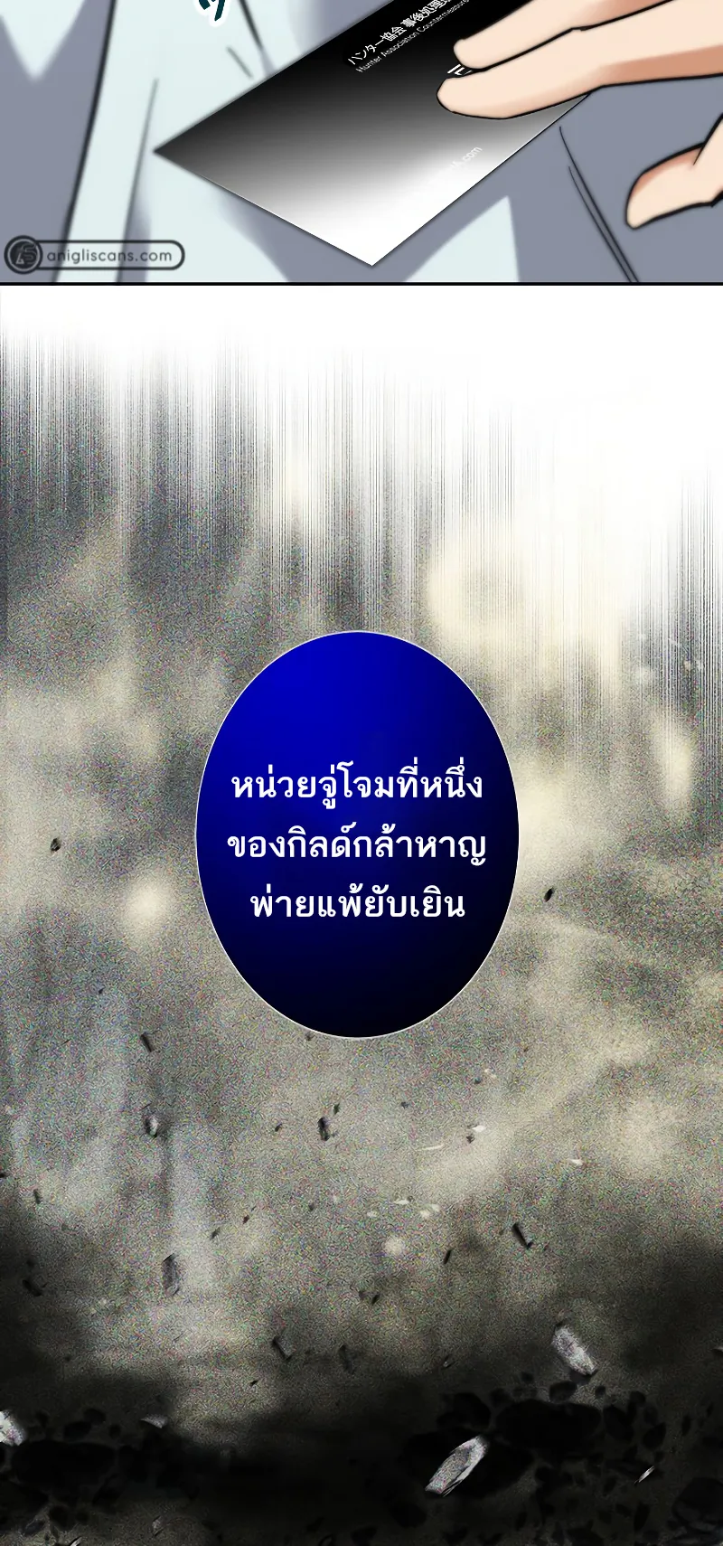 I’m an Ex-class Hunter ตอนที่ 4 หน้า 68