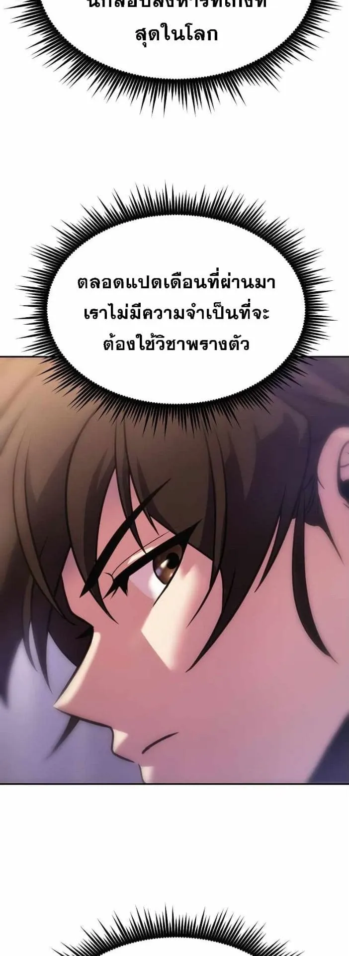 Chronicles of the Demon Faction ตอนที่ 15 หน้า 63