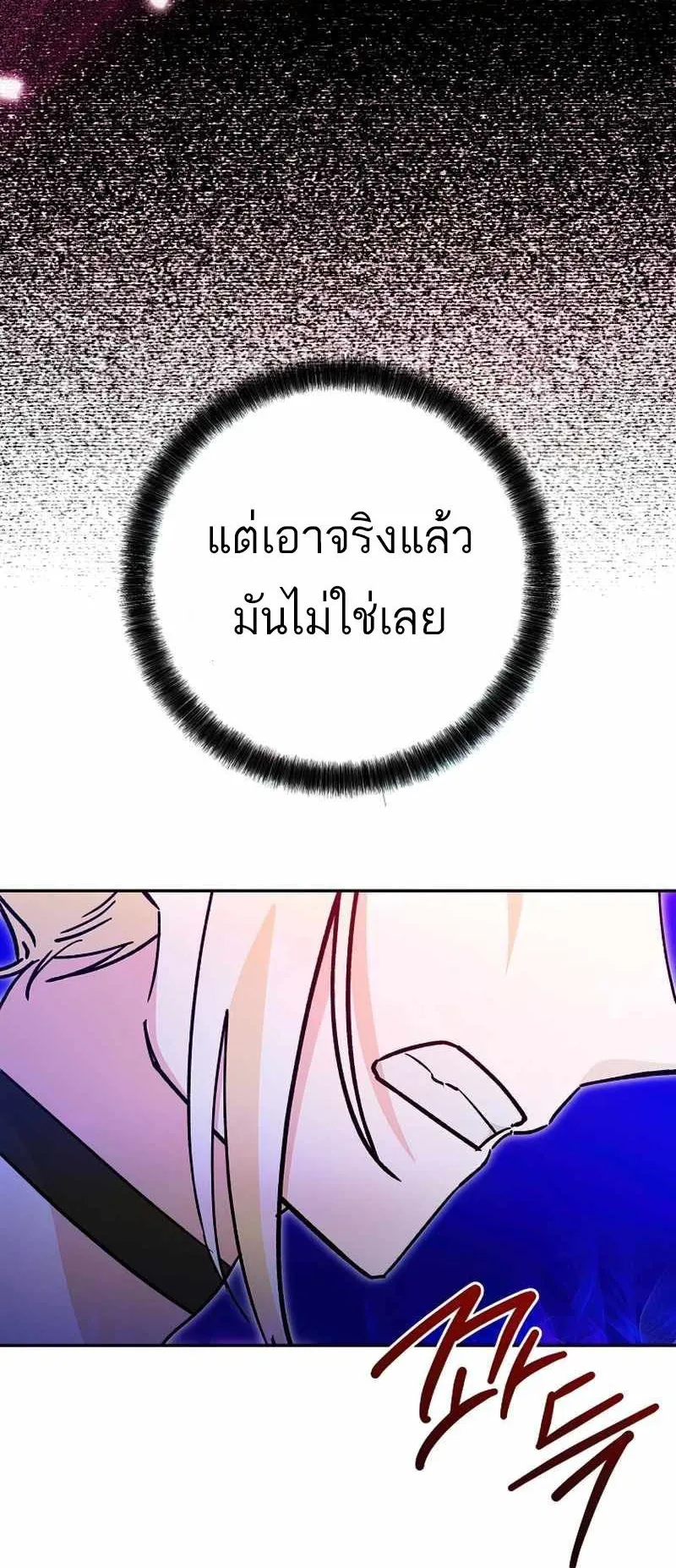 I Became a Civil Servant in a Magical World ตอนที่ 14 หน้า 38