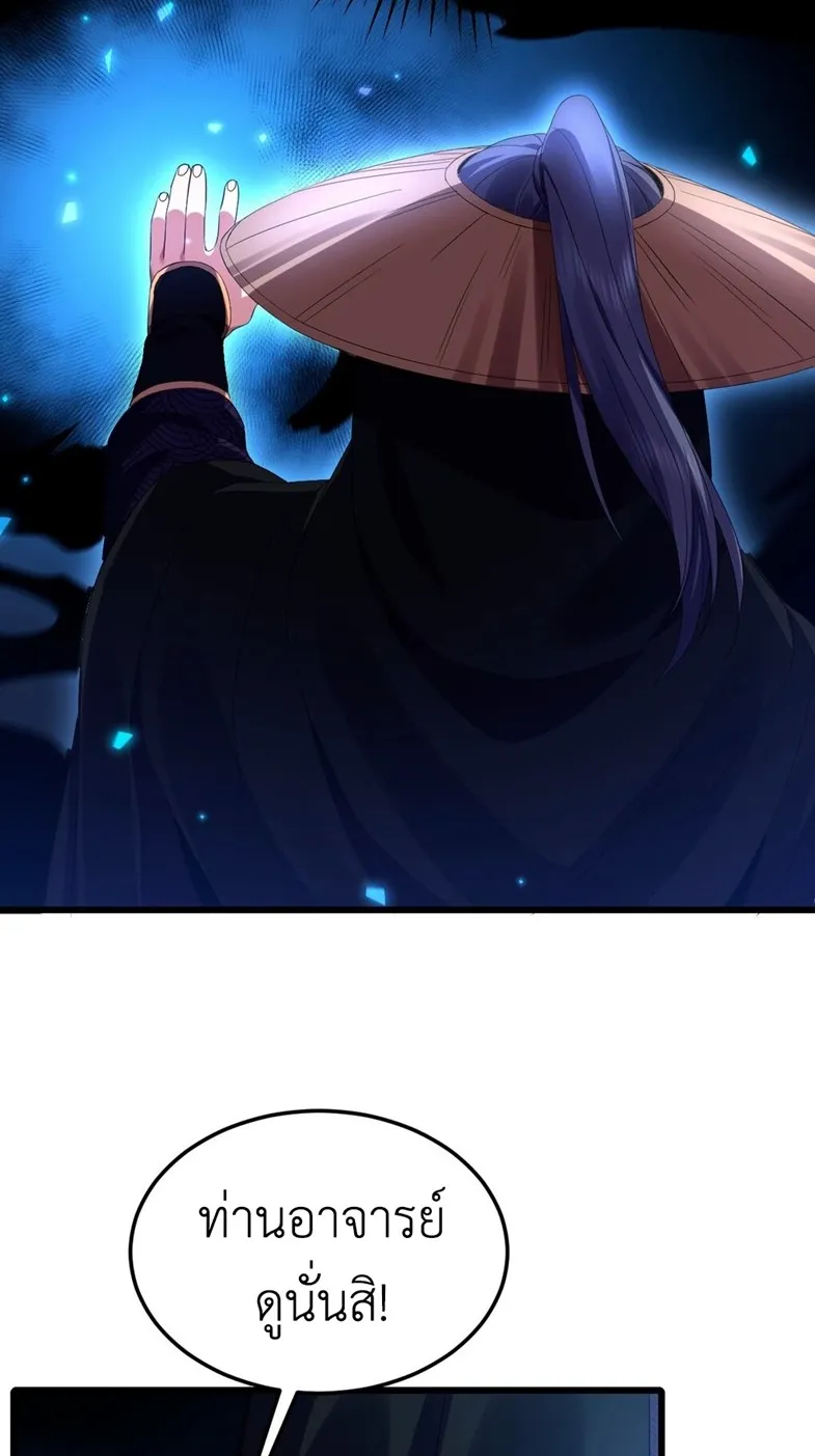 I Took Over the Demonic Sect Master ตอนที่ 4 หน้า 68