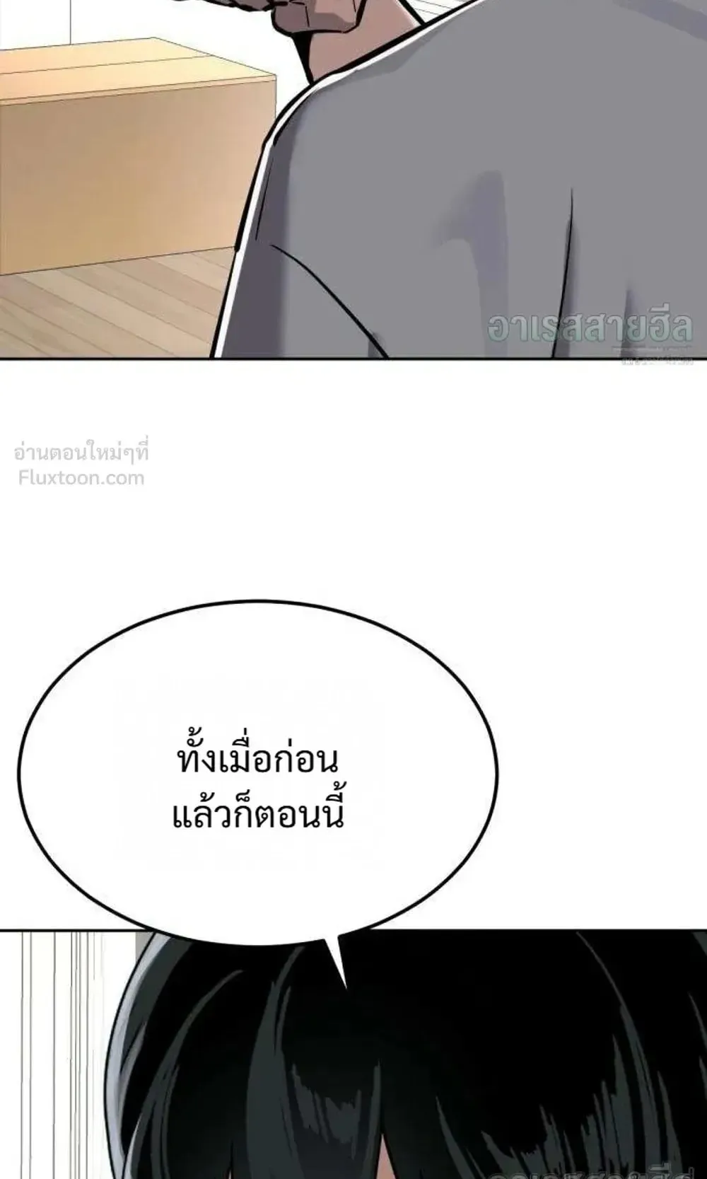 Resurrection Boy ตอนที่ 31 หน้า 83