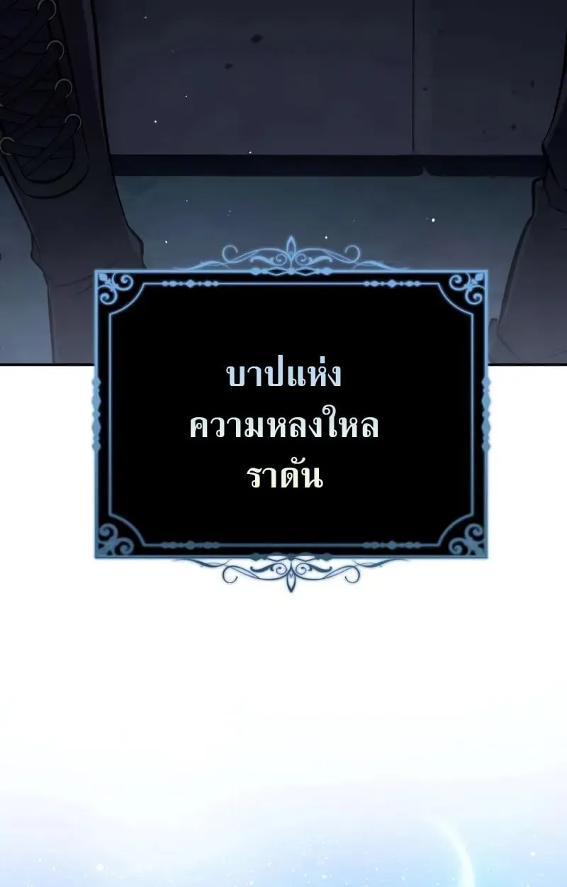 Raising Villains the Right Way ตอนที่ 3 หน้า 94