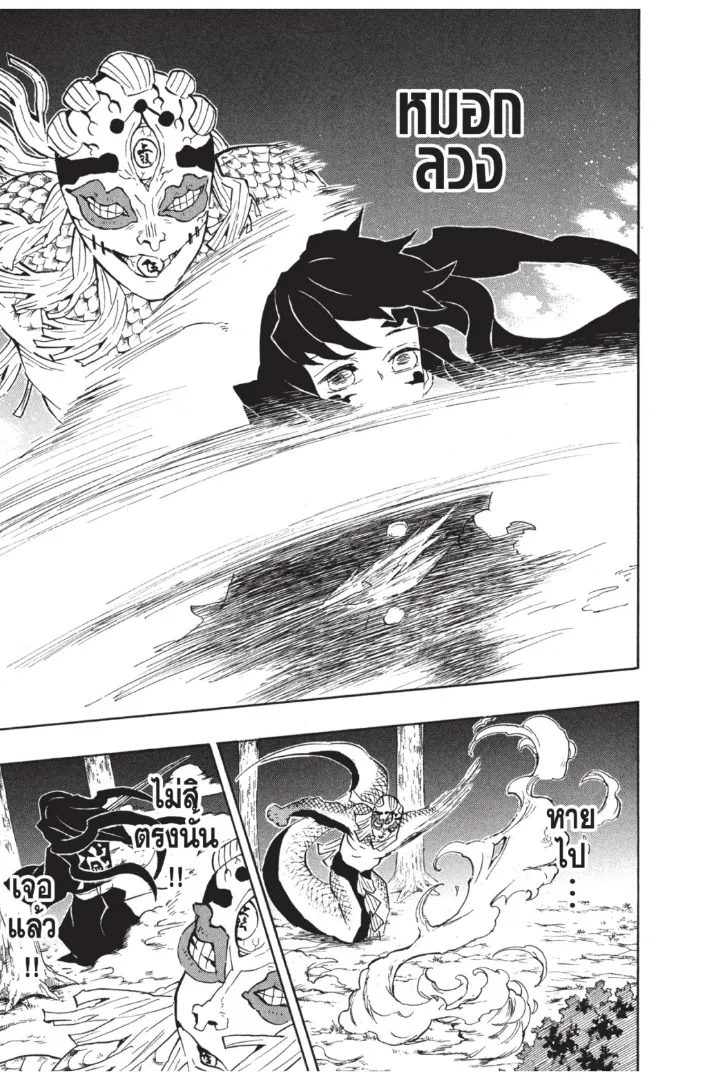 Kimetsu no yaiba ตอนที่ 121 หน้า 7