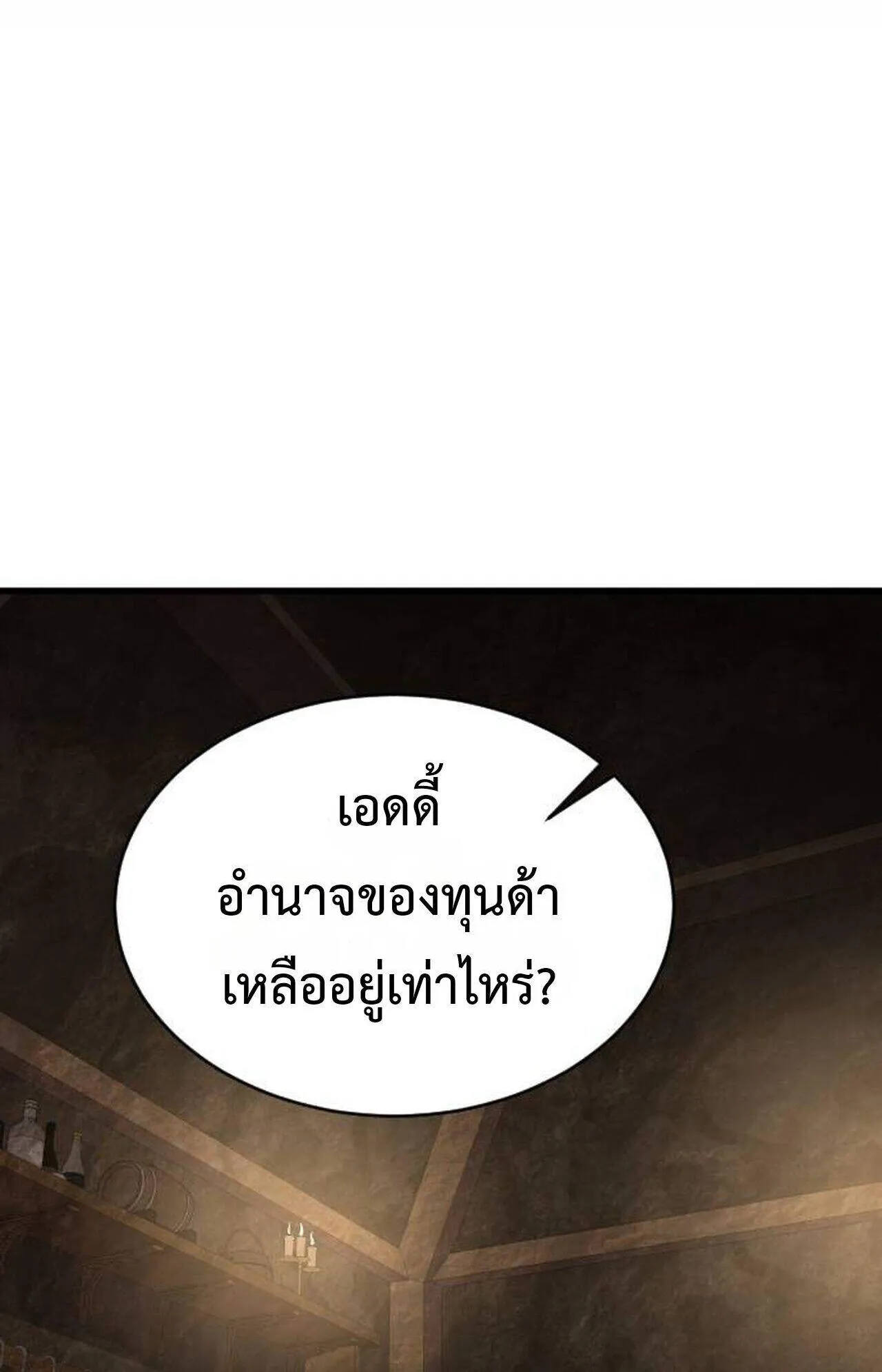 The Genius Mage Who Uses His Fists ตอนที่ 37 หน้า 135