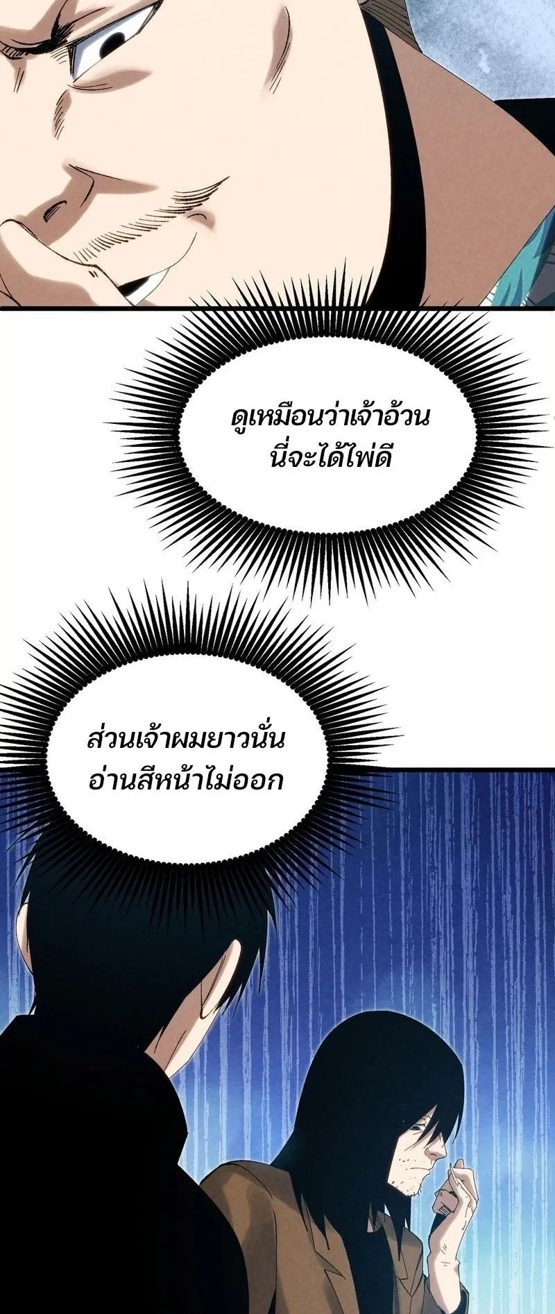 Rebirth of the Campus Special Forces Soldier ตอนที่ 12 หน้า 13