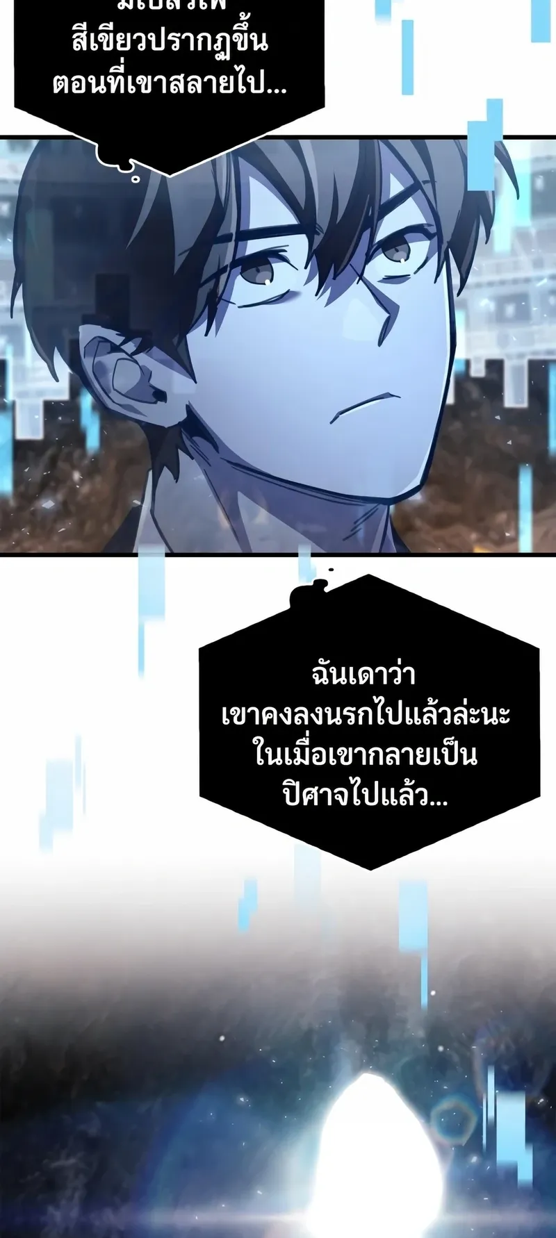The Player Hides His Past ตอนที่ 104 หน้า 49
