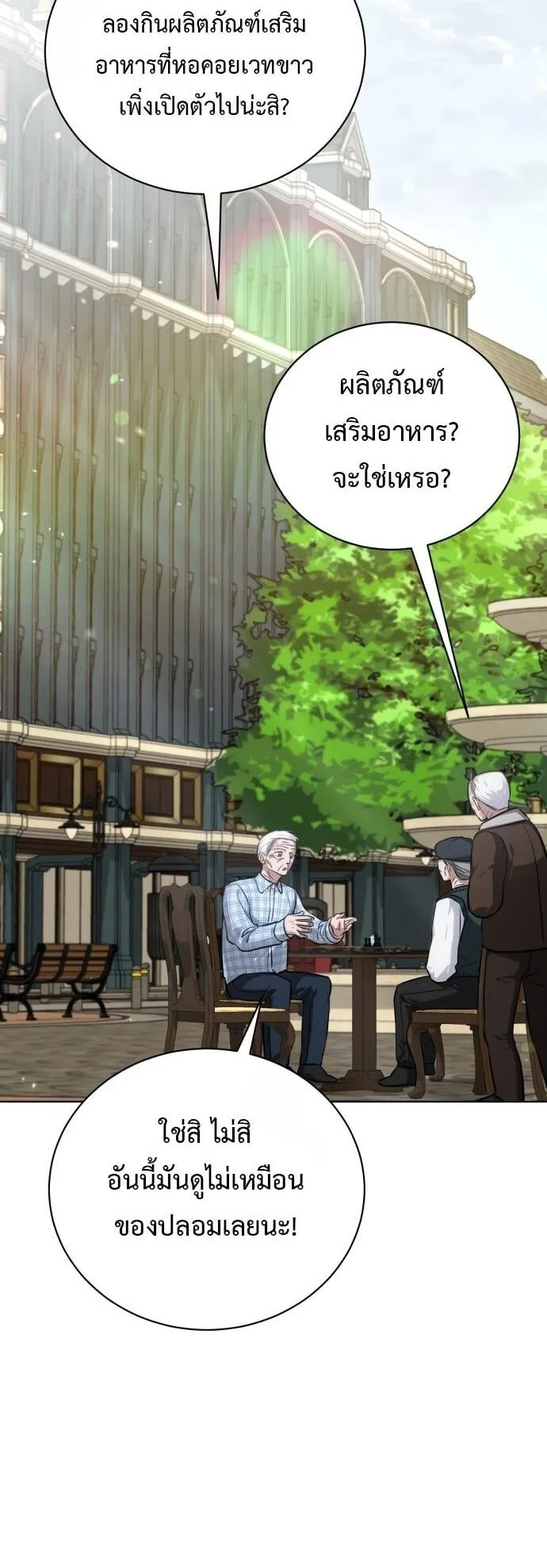 The Magic Tower’s Problem Child ตอนที่ 16 หน้า 21