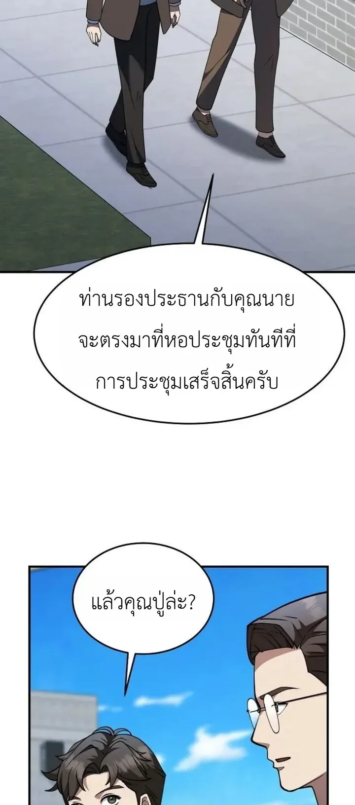 Chairman who wants to live a life of leisure ตอนที่ 4 หน้า 59