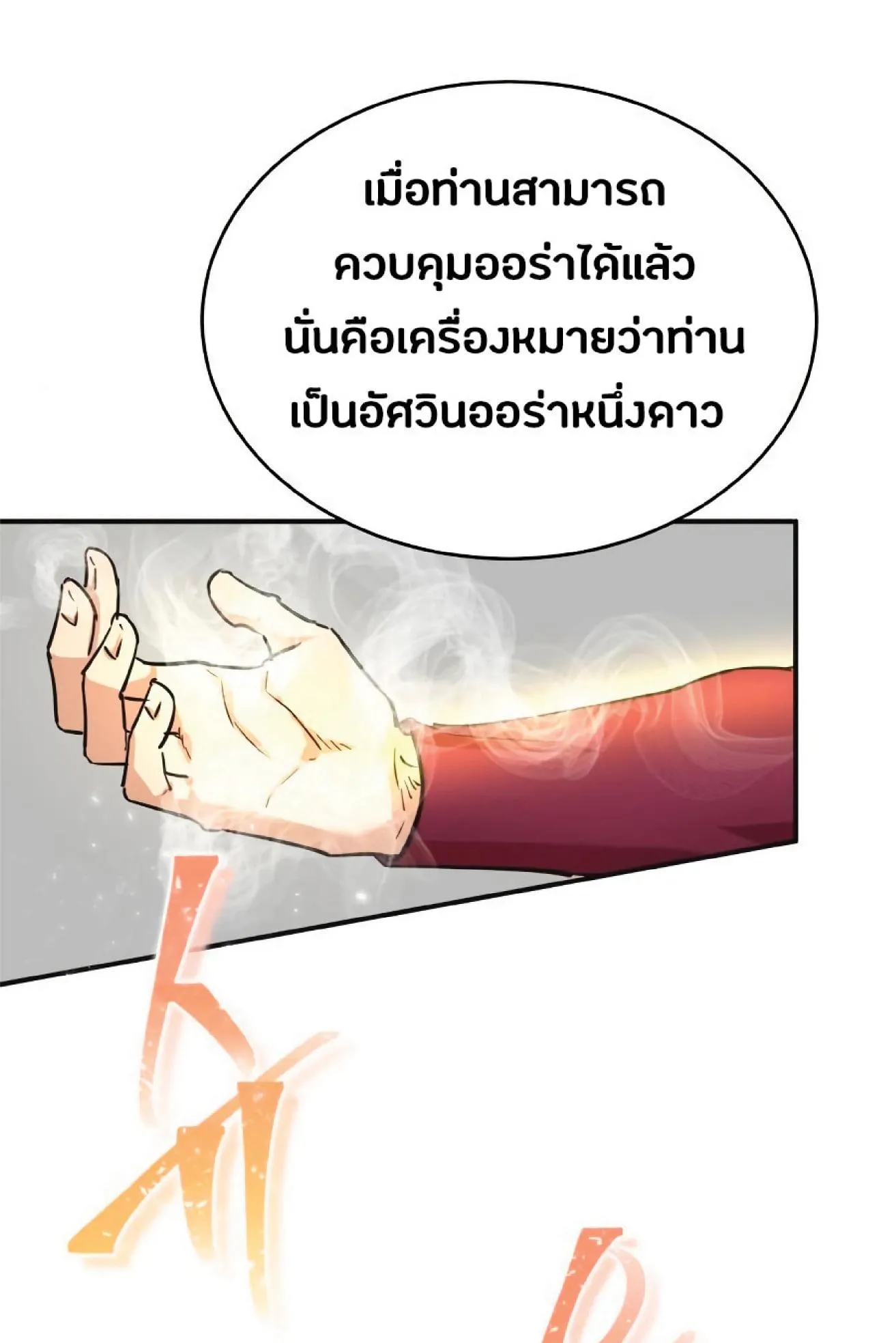 The Heavenly Demon Can’t Live a Normal Life ตอนที่ 11 หน้า 33