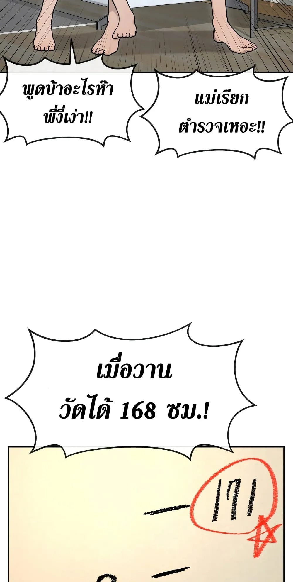 Quest Supremacy ตอนที่ 1 หน้า 134