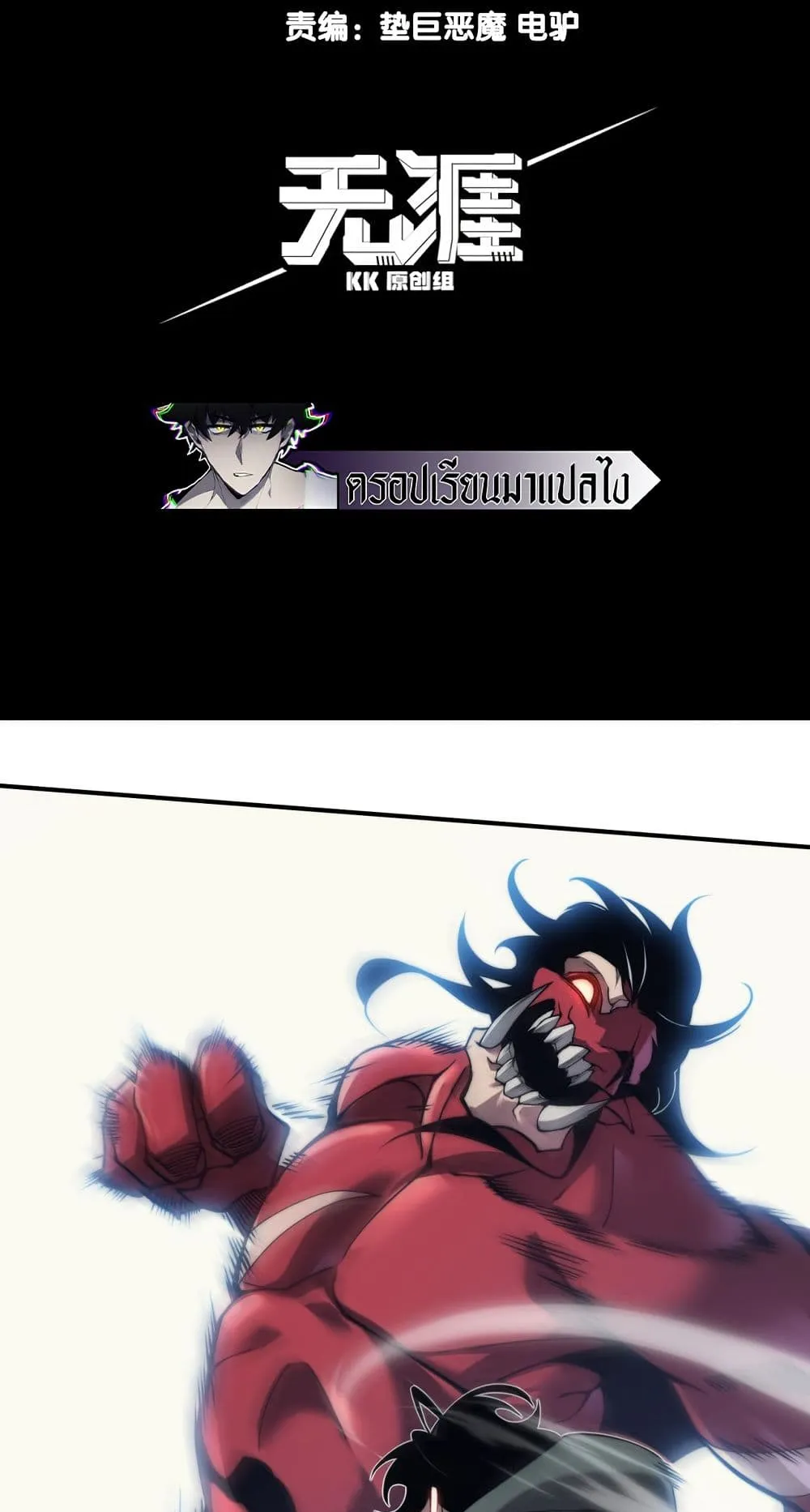 Demonic Evolution ตอนที่ 6 หน้า 4