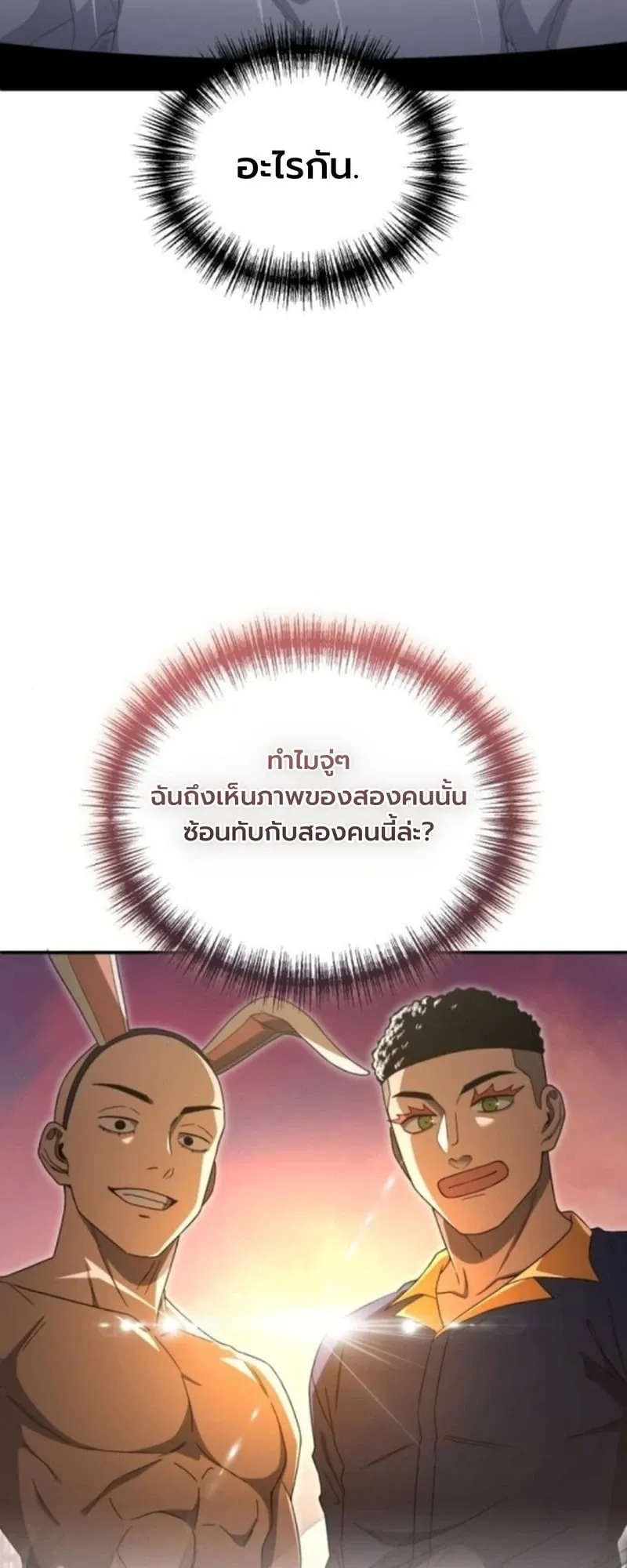 Apocalypse Veteran ตอนที่ 12 หน้า 74