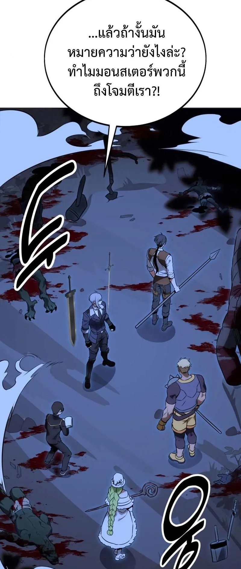 I Killed an Academy Player ตอนที่ 11 หน้า 131