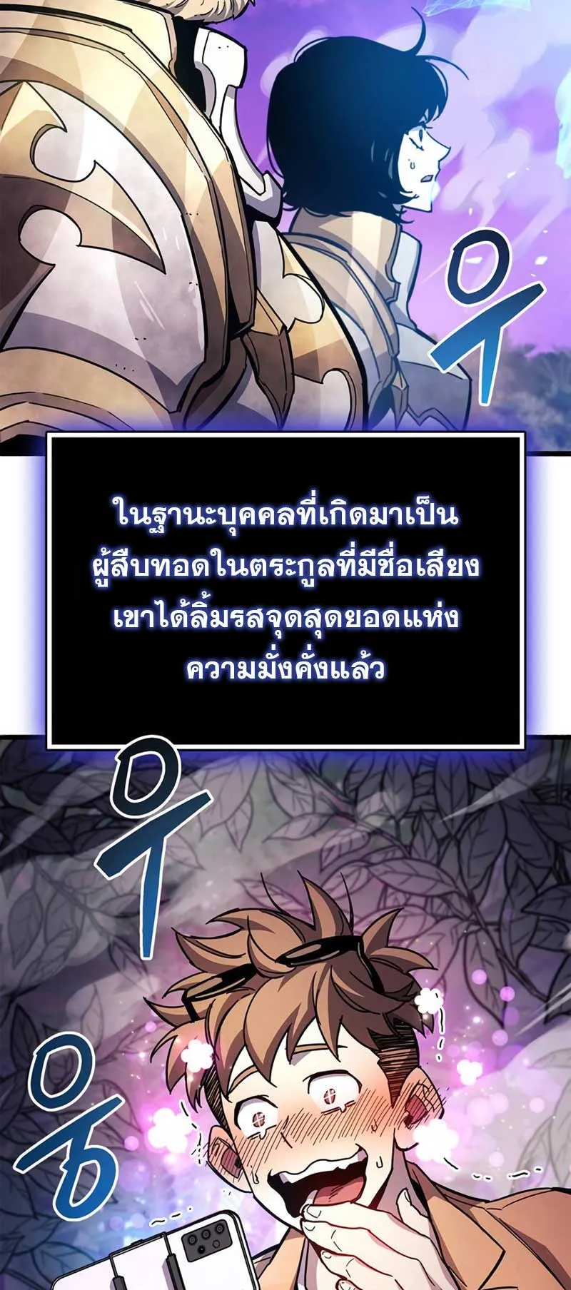 The Player Hides His Past ตอนที่ 22 หน้า 4