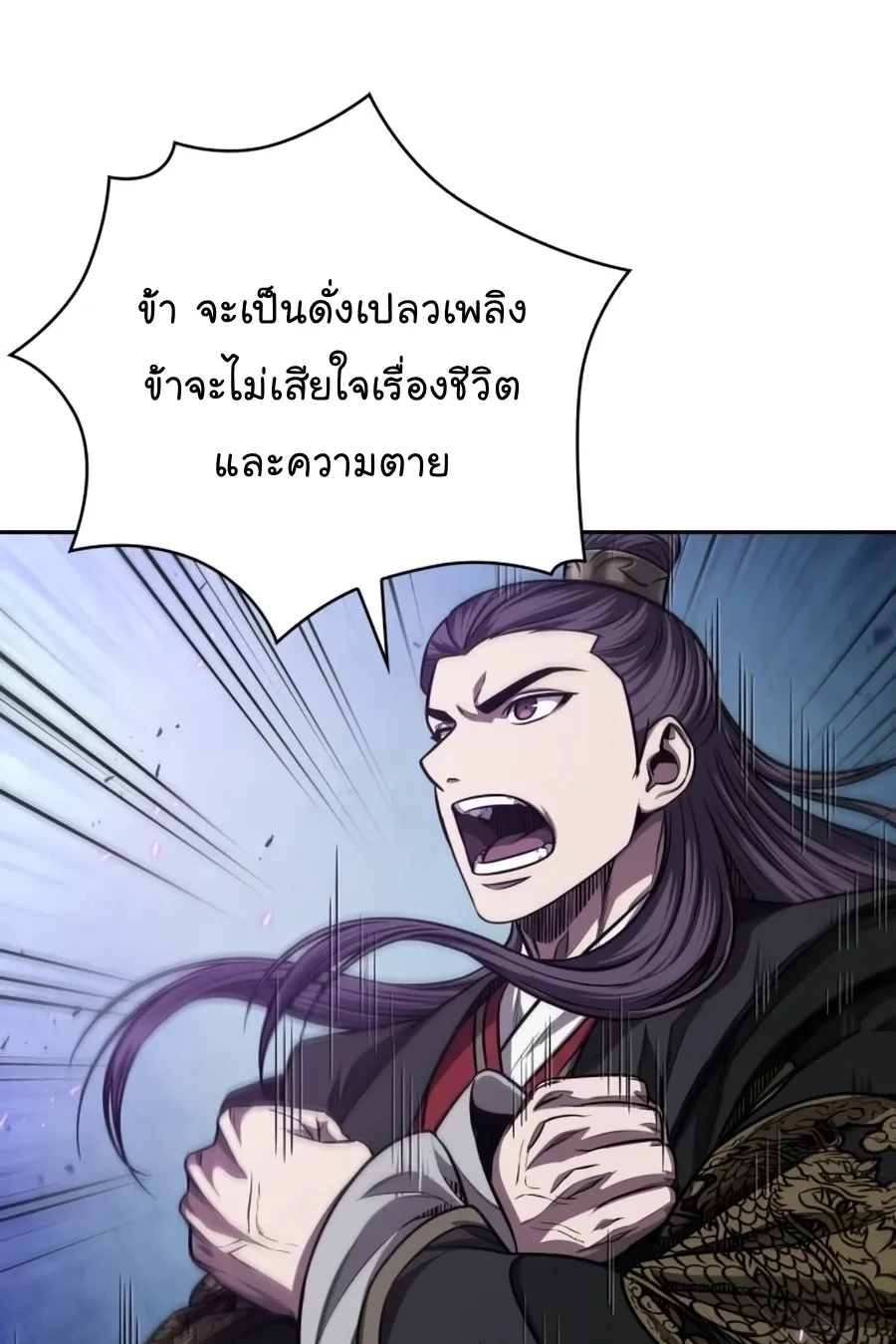 Nano Machine Chapter 138 หน้า 74