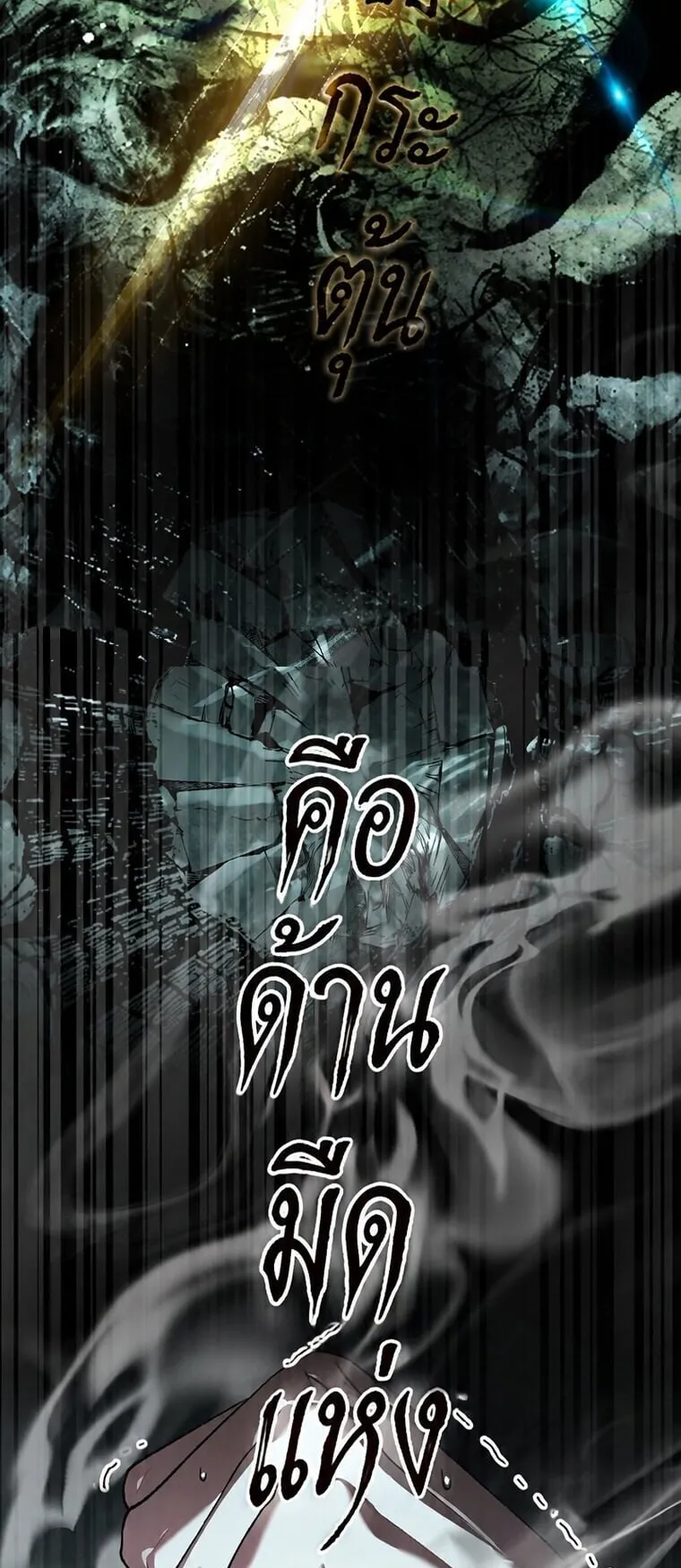 Got Dropped into a Ghost Story, Still Gotta Work ตอนที่ 31 หน้า 64