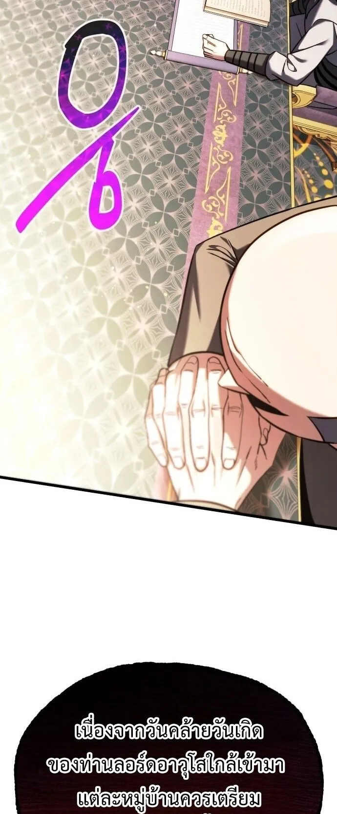 Feasting Lord in Another World ตอนที่ 1 หน้า 113