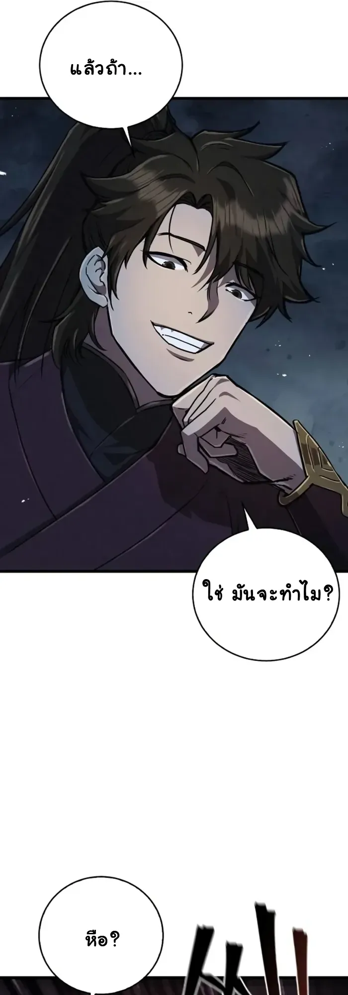 The Demonic Cult Instructor Returns ตอนที่ 4 หน้า 7