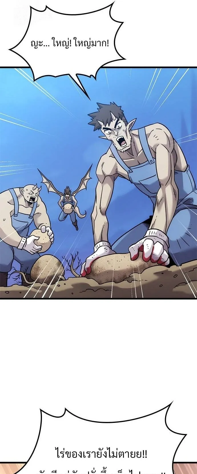 What a Bountiful Harvest, Demon Lord! ตอนที่ 20 หน้า 75