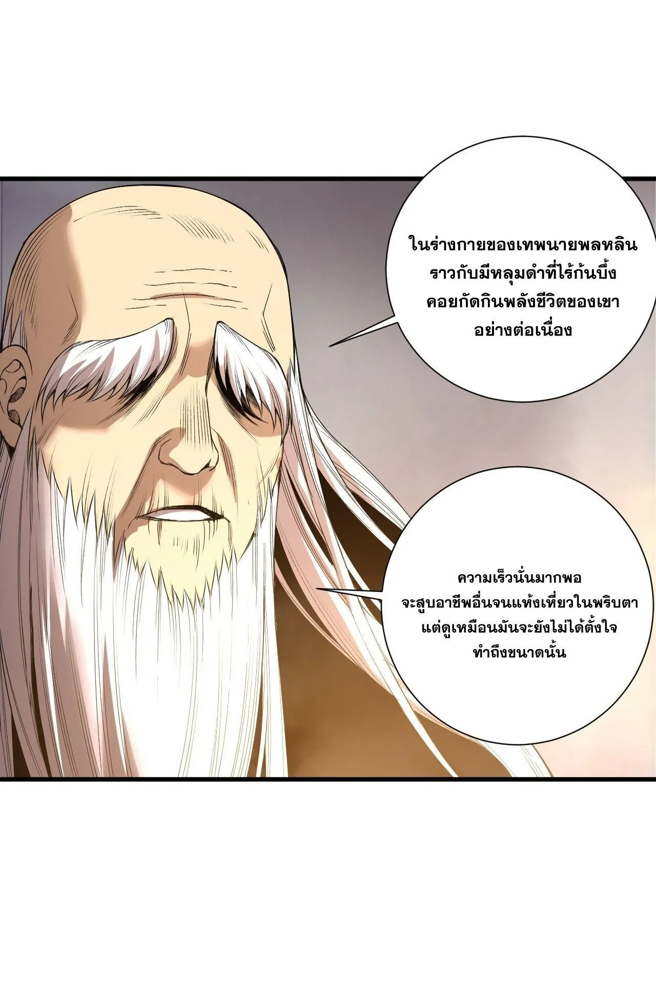 Disastrous Necromancer ตอนที่ 240 หน้า 50