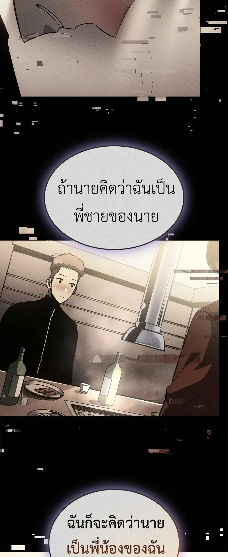 Solo Leveling: Ragnarok ตอนที่ 22 หน้า 63