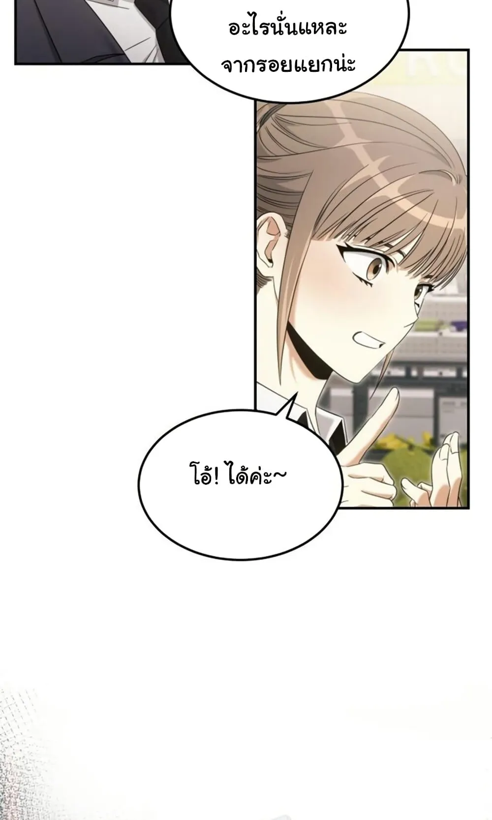 The Hunter Lives in a Rented Apartment ตอนที่ 1 หน้า 48