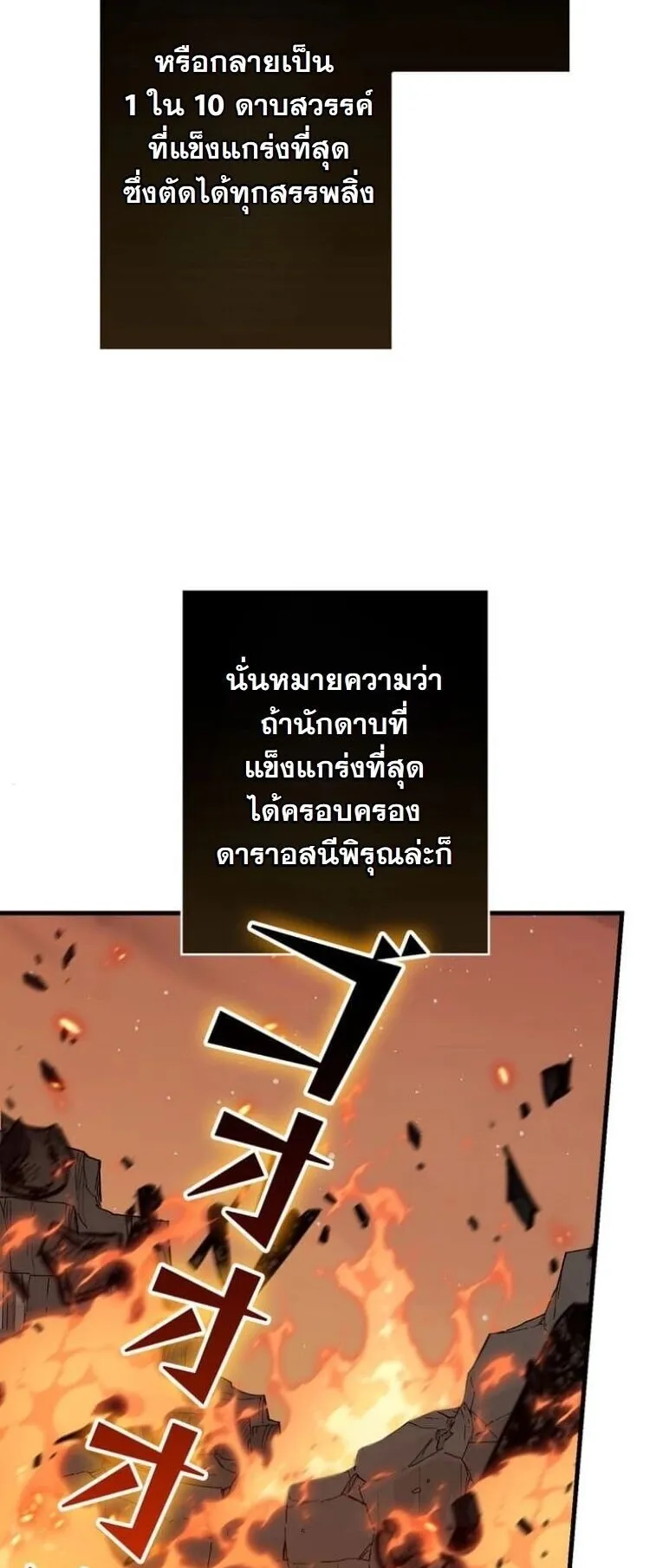 I Became a Cheat-Level Skill Thief ตอนที่ 38 หน้า 62