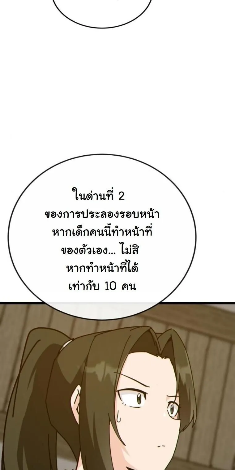 Initializing the Sect System ตอนที่ 26 หน้า 75