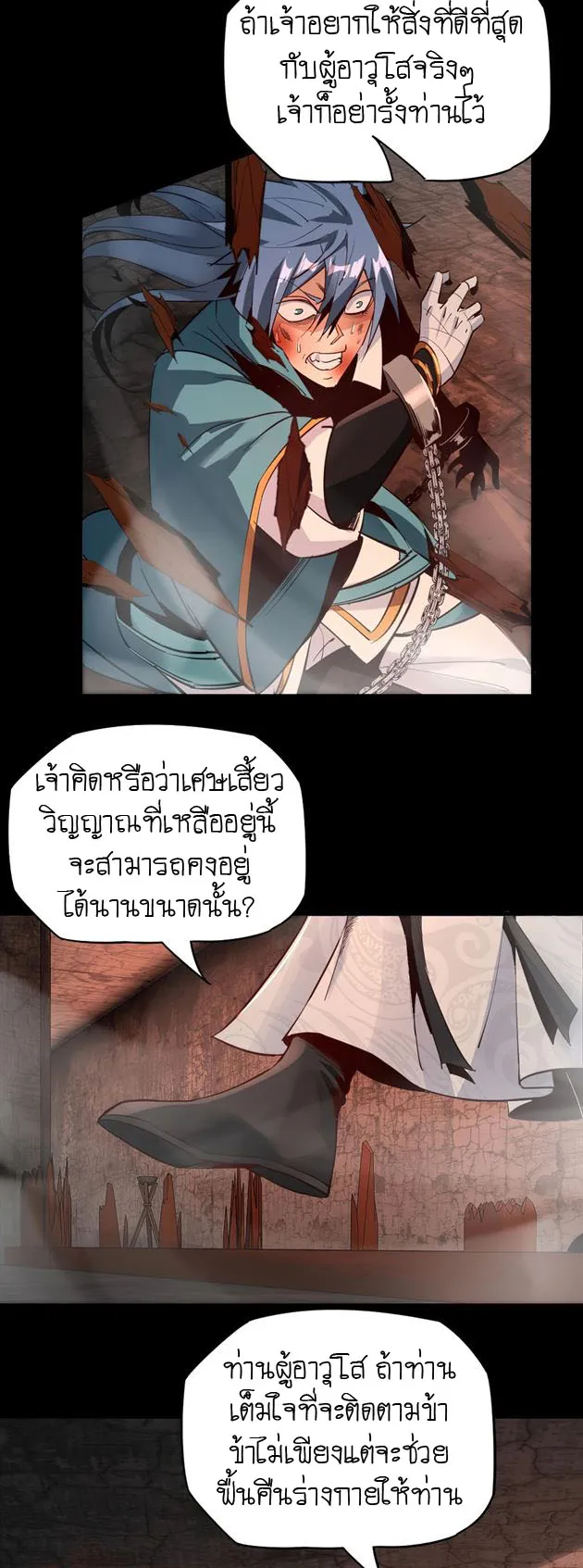 I Am the Fated Villain ตอนที่ 5 หน้า 24