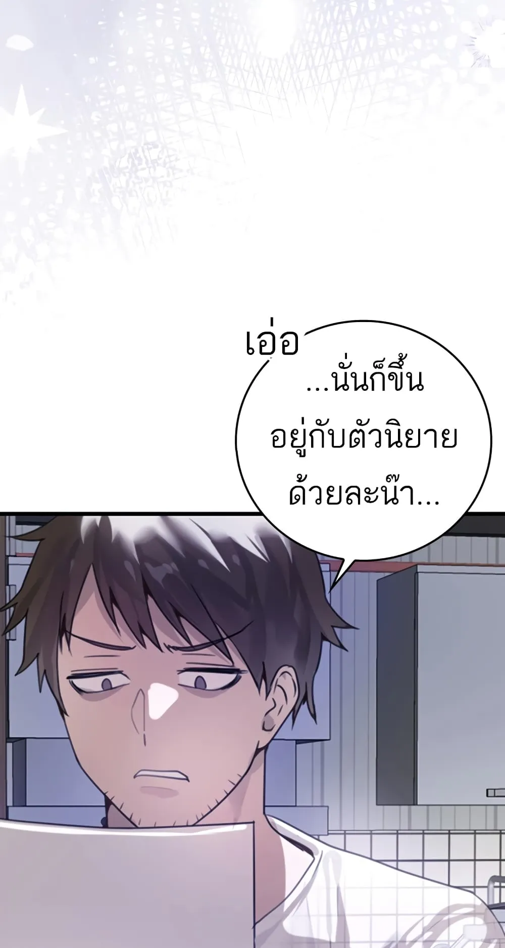 The Demon Prince Goes to the Academy ตอนที่ 1 หน้า 55