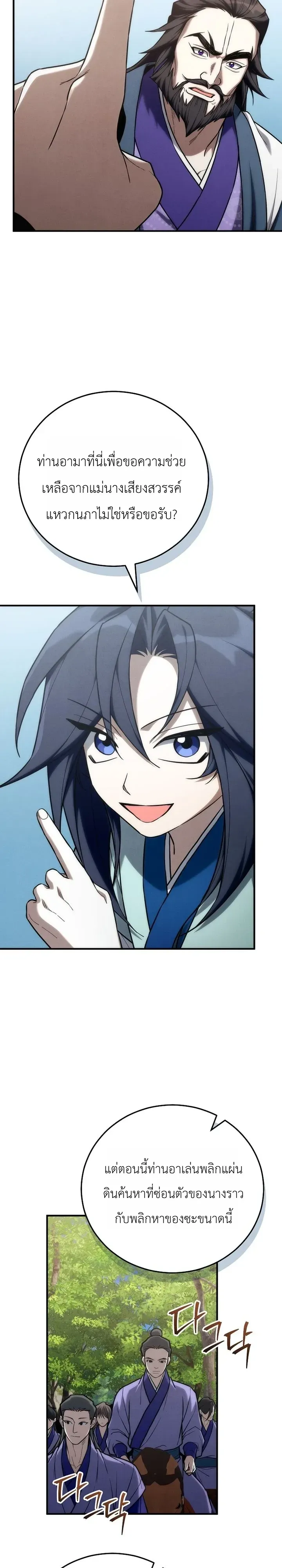 Third-Rate Martial Family Becomes the Best Under Heaven ตอนที่ 28 หน้า 13