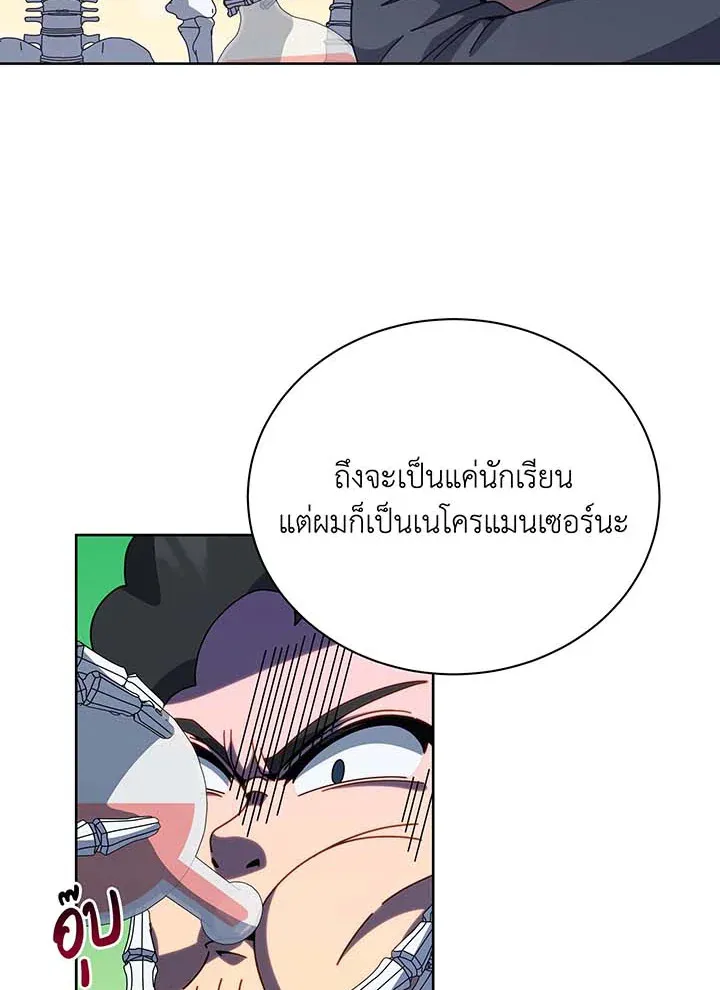 Necromancer Academy’s Genius Summoner Chapter 94 หน้า 11