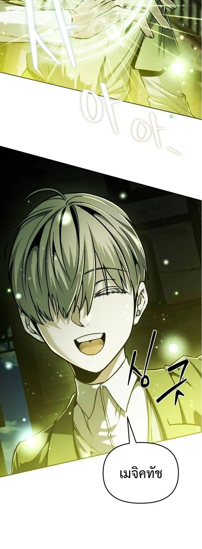 Return of the Back Alley Wizard ตอนที่ 2 หน้า 83