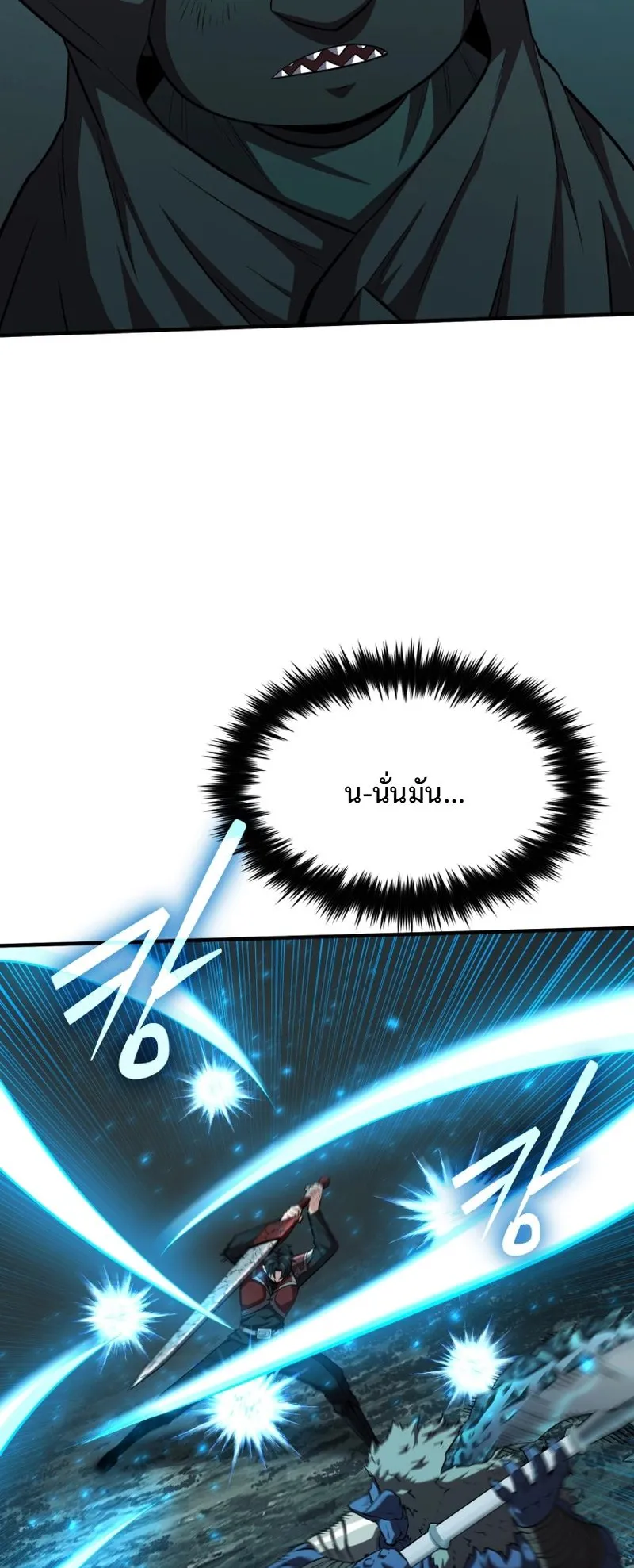 The Return of the Unrivaled Genius Ranker ตอนที่ 16 หน้า 64