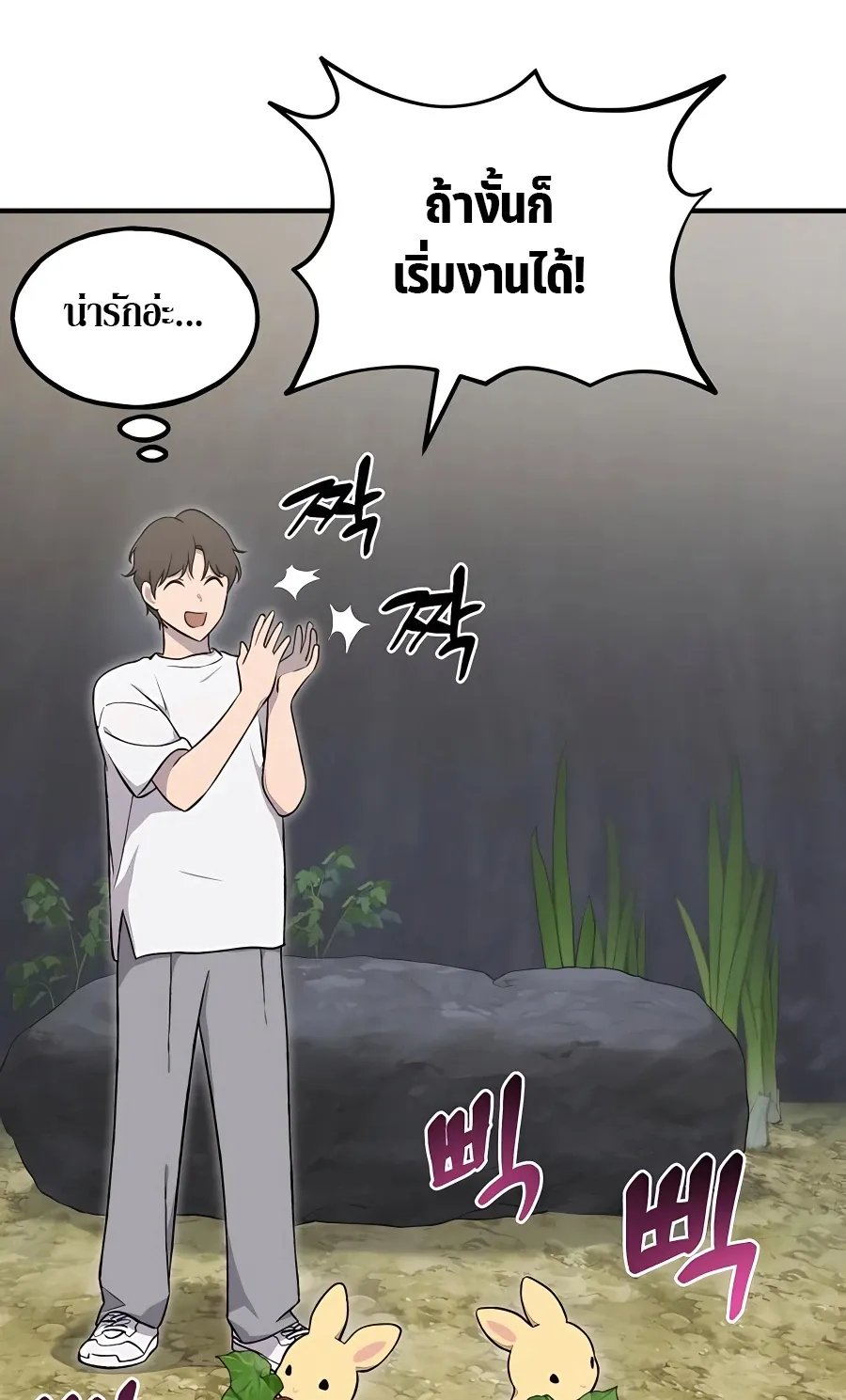 Solo Farming In The Tower ตอนที่ 8 หน้า 15