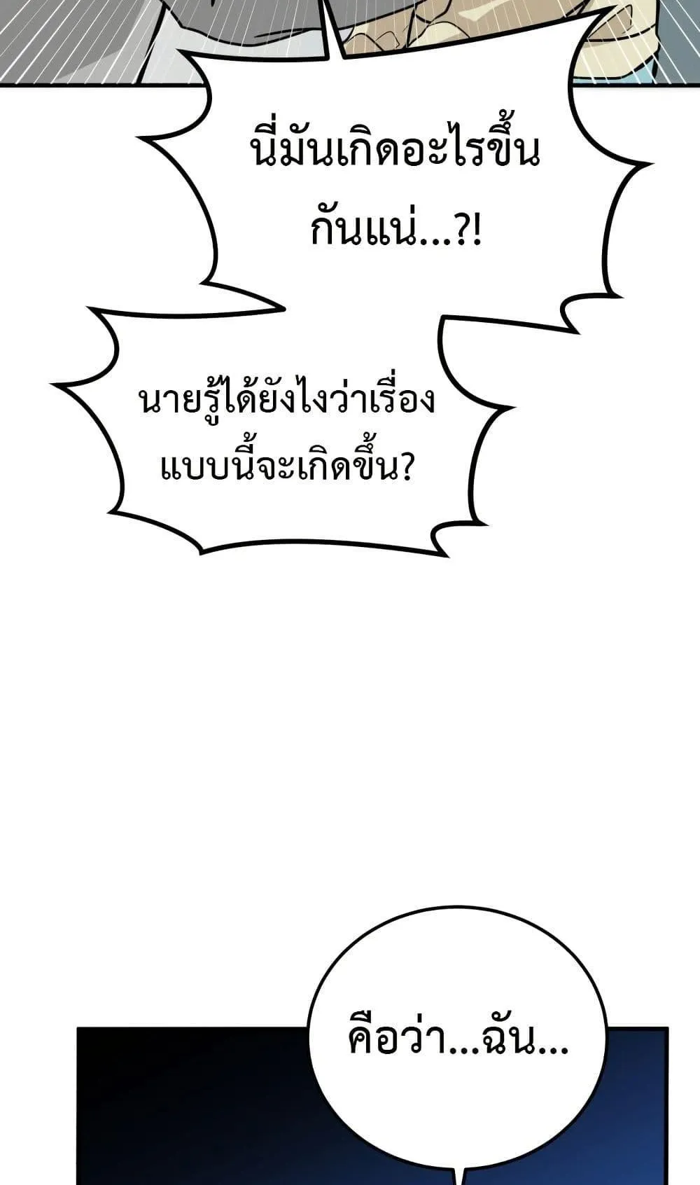Investor Who Sees the Future ตอนที่ 1 หน้า 175