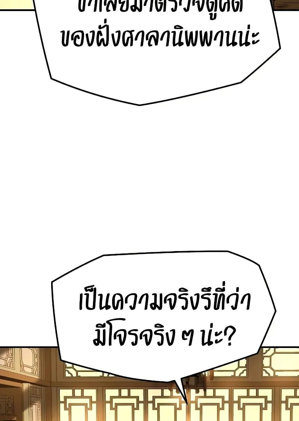 Absolute Regression ตอนที่ 68 หน้า 119