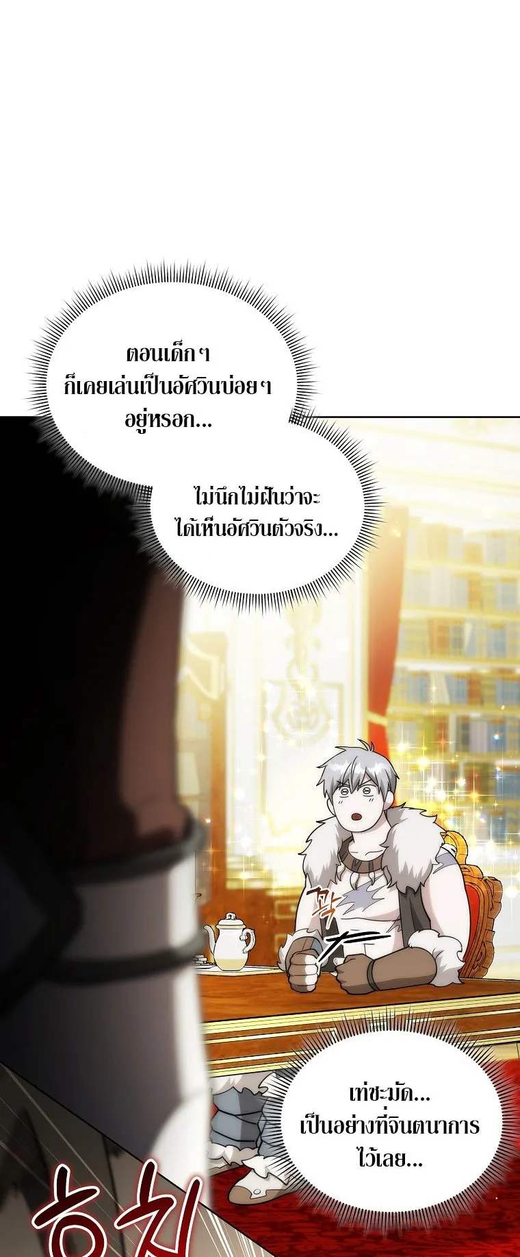 Barbarian’s Adventure in a Fantasy World ตอนที่ 14 หน้า 27