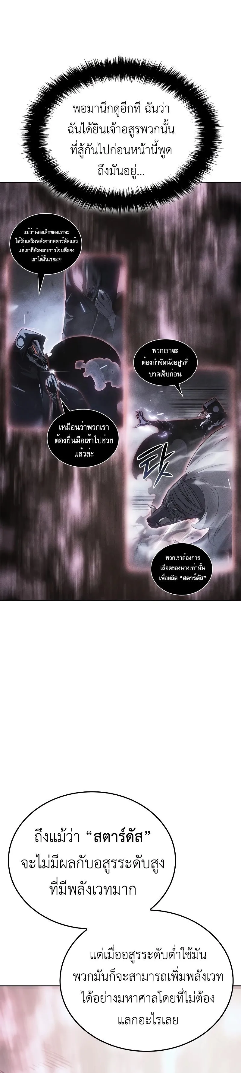 Solo Leveling: Ragnarok ตอนที่ 19 หน้า 34