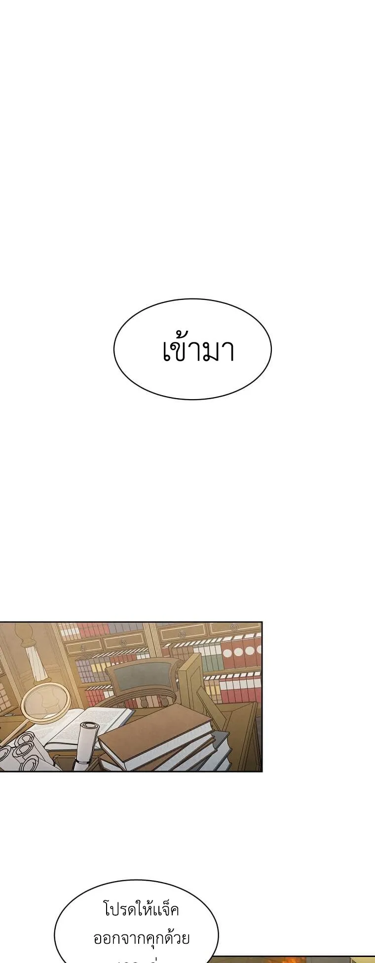 Legendary Youngest Son of the Marquis House ตอนที่ 9 หน้า 32