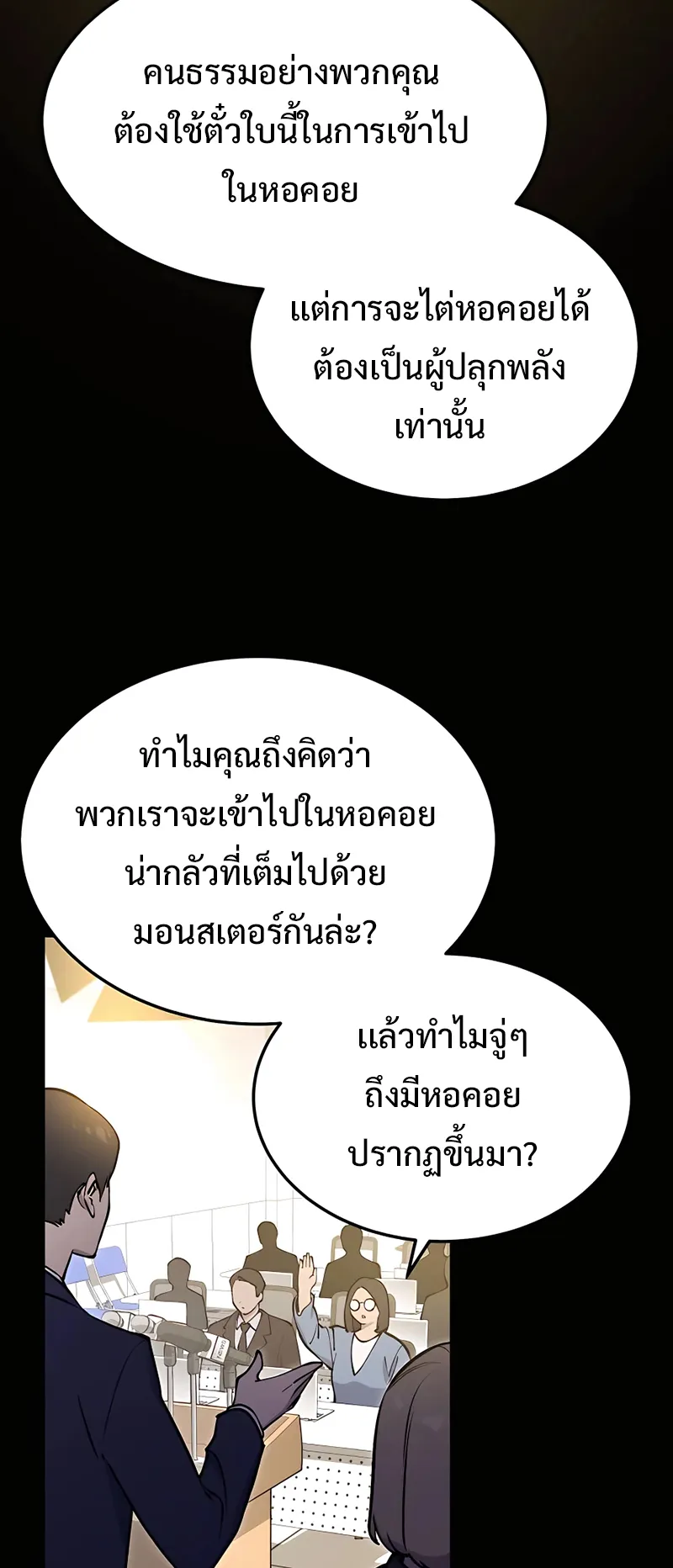 Solo Farming In The Tower ตอนที่ 1 หน้า 59