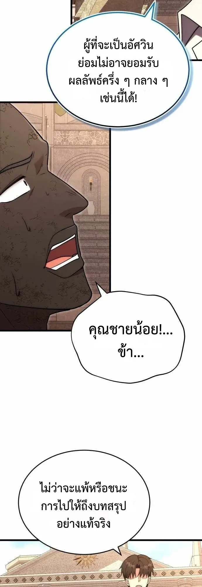 The Eldest Son of the Marquis House is a Martial Artist ตอนที่ 9 หน้า 52