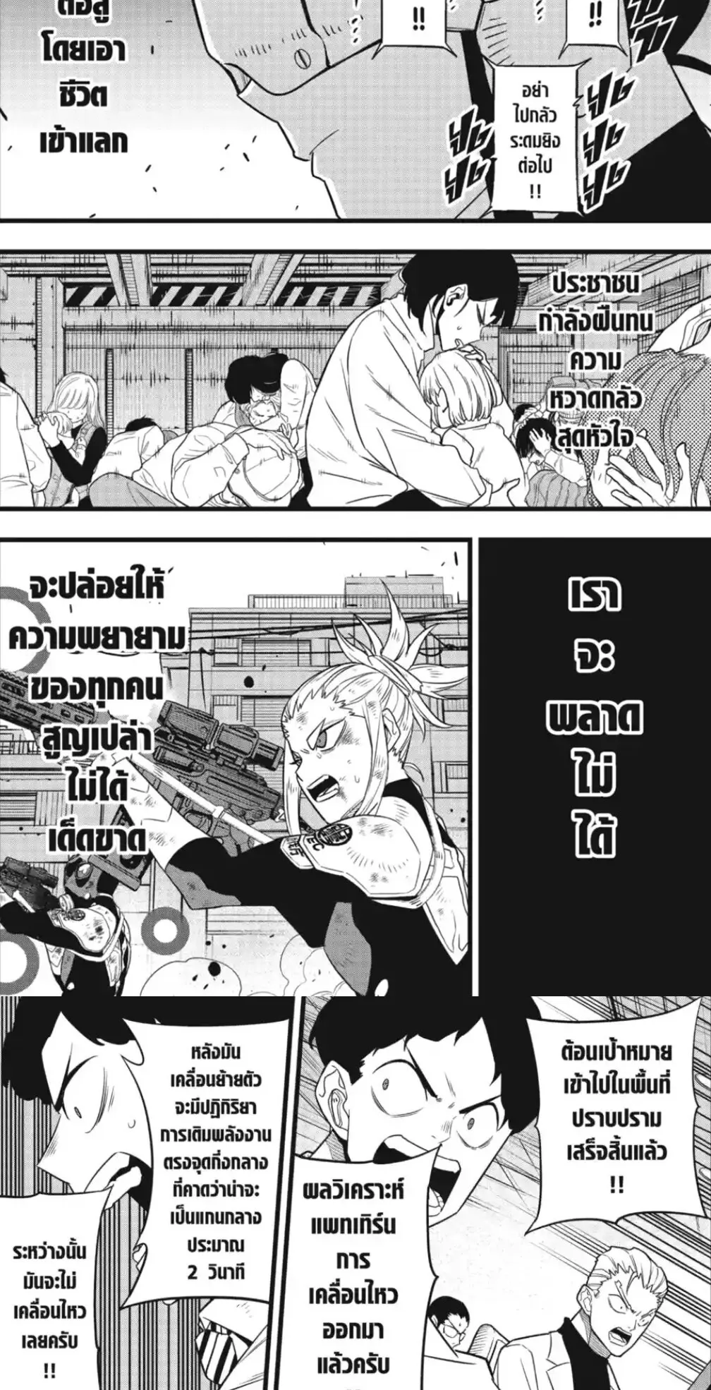 Kaiju no.8 ไคจูหมายเลข 8 ตอนที่ 95 หน้า 19
