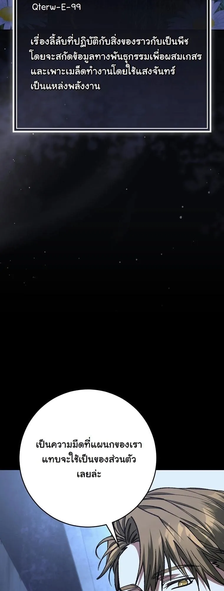 Got Dropped into a Ghost Story, Still Gotta Work ตอนที่ 17 หน้า 55