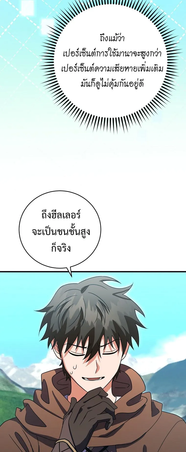 Master of All Skills ตอนที่ 9 หน้า 43